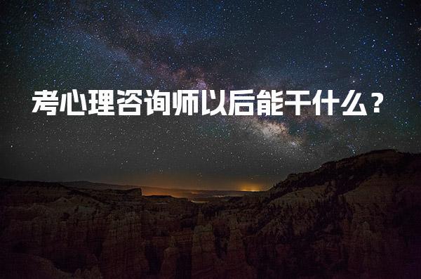 开启新的职业道路或提升自身素养
